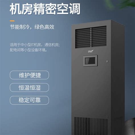 精密空调在使用的时候具备哪些优势呢-深圳天地恒一科技发展有限公司