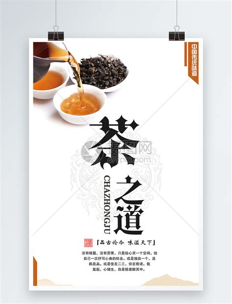 中国传统味道茶叶文化宣传海报模板素材-正版图片400143891-摄图网
