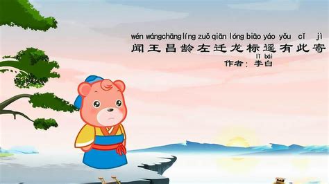 王昌龄被贬龙标，李白写下一首诗相赠，短短4句惊艳千年