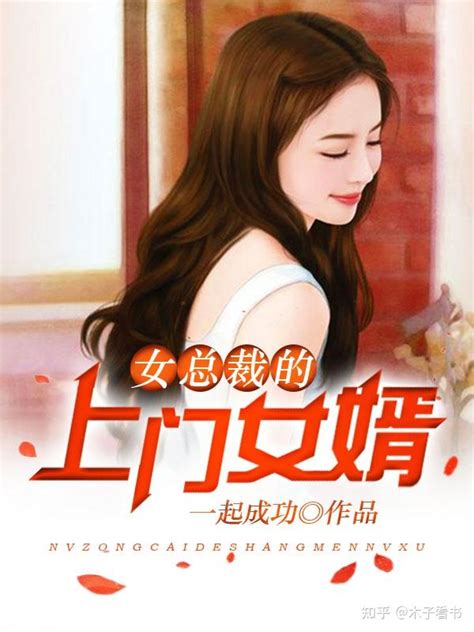 《神级上门女婿》小说在线阅读-起点中文网