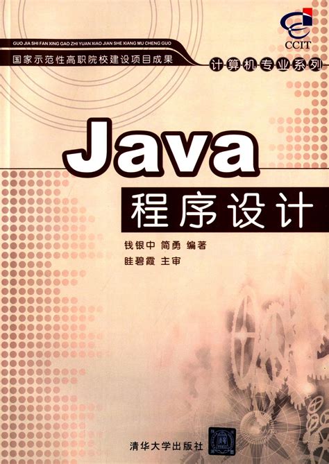 Java程序设计习题与实训教程_百度百科