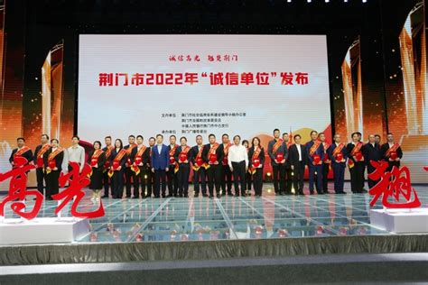 荆门市发布信用“红黑名单”--湖北文明网