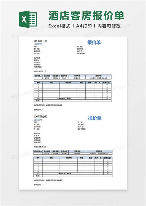 2019实用简洁公司报价单Excel模板下载_熊猫办公