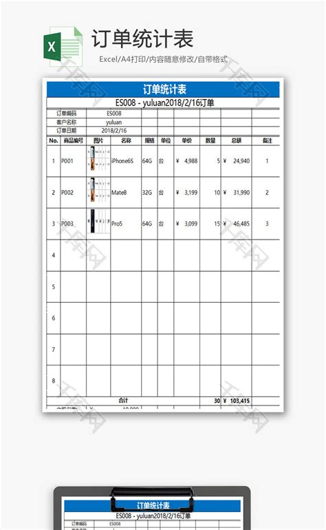 产品订货单表格Excel模板下载_熊猫办公
