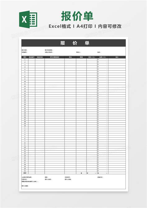 单位产品明细报价表Excel模板图片-正版模板下载400150862-摄图网