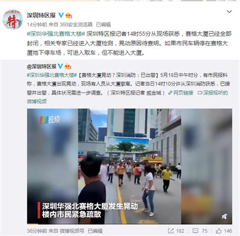 深圳回应华强北赛格大厦出现晃动：未发生地震，大厦摇晃原因正在核查 | 每日经济网