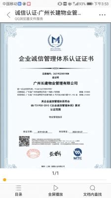 企业诚信管理体系认证_成都工质质量检测服务有限公司