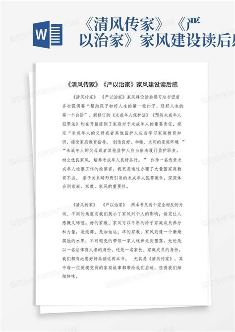 《中国家风》读后感(通用13篇)-Word模板下载_编号qkddvdpb_熊猫办公
