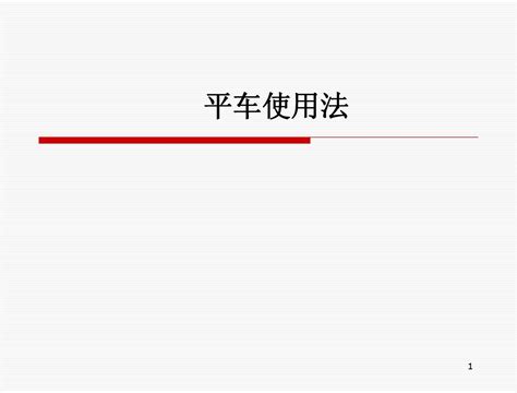 汽车使用年限及报废标准PPT推荐.ppt - 冰点文库