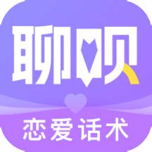 聊呗恋爱话术大全app下载-聊呗恋爱话术软件v1.2.1204 安卓版 - 极光下载站