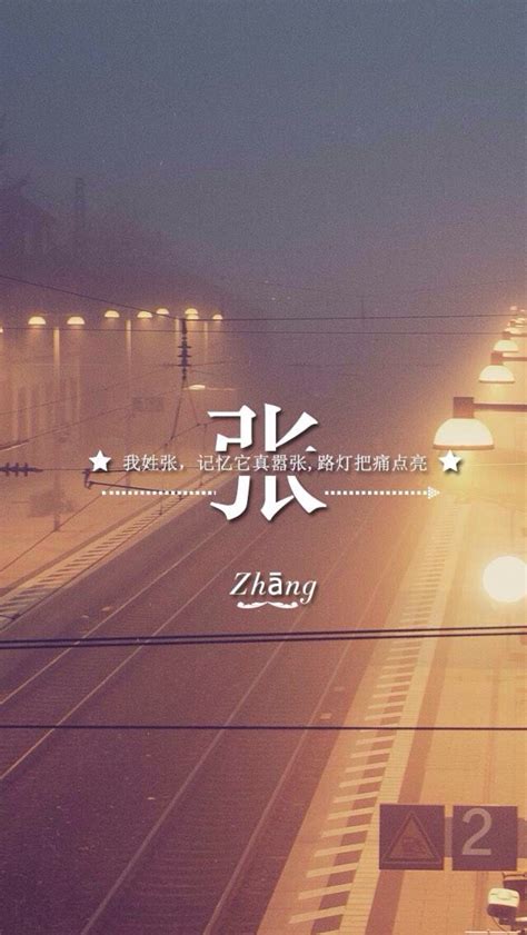 姓张背景图图片