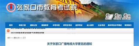 河北省张家口市2022年上半年全国高等教育自学考试疫情防控公告-爱学网