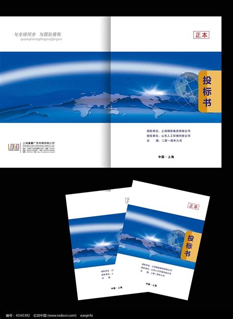 蓝色商务投标书封面模板_红动中国