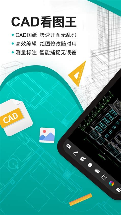 看图王cad下载手机版2024最新免费安装