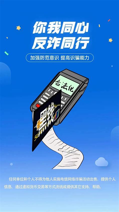 中华人民共和国反电信网络诈骗法最新版 - 法律条文 - 律科网