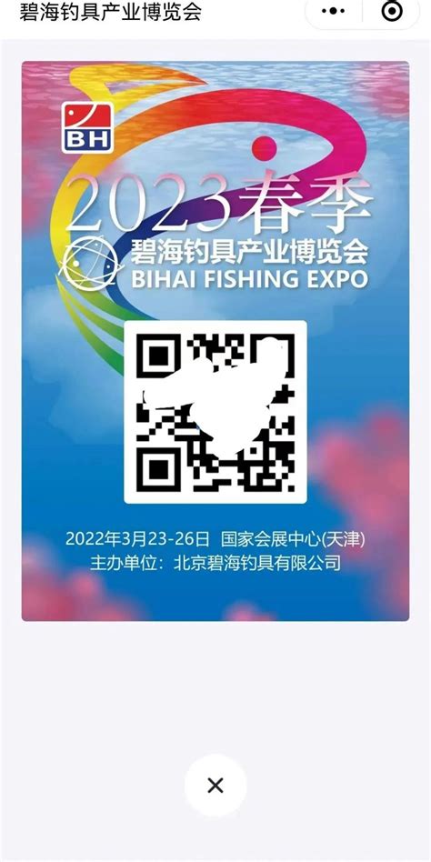 渔具展览会_2020渔具展销会时间表 - 随意云