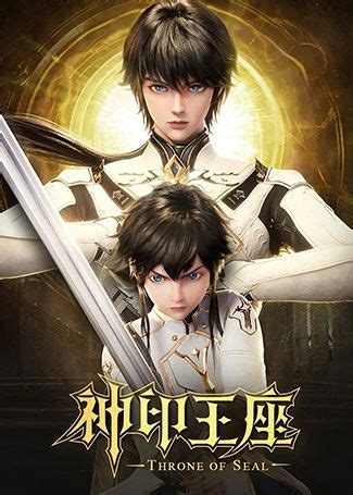 神印王座图片
