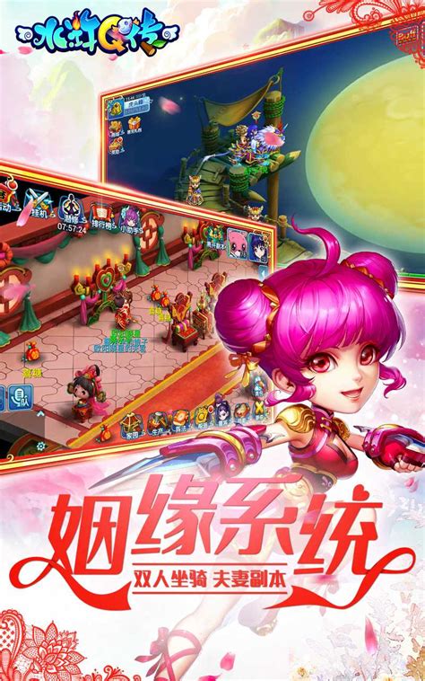 水浒Q传手游下载_水浒Q传最新版(1.0GB)_五鼠游戏