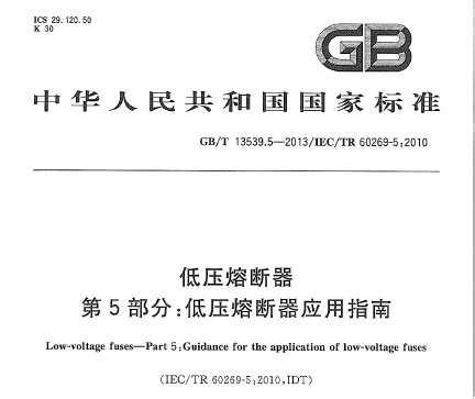 GB 13539.1-2008-电力工程-筑龙建筑施工论坛