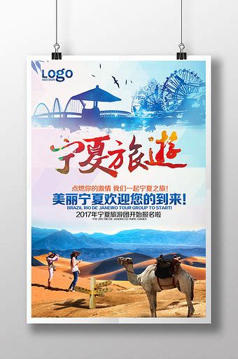 宁夏旅游图片-宁夏旅游素材-宁夏旅游海报-包图网