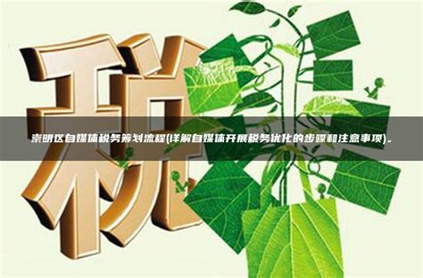 崇明区品质网站设计展示(上海市崇明区质量技术监督局)_V优客
