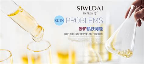 诗维蓝黛SIWLDAI官方网站：轻医美科技肽，专注美业拓客_生物科技