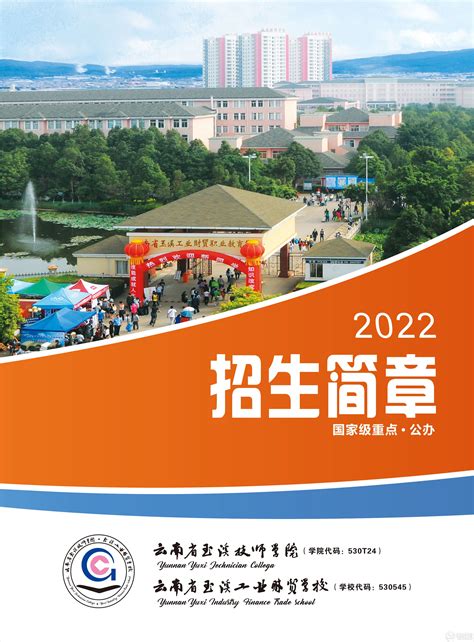 玉溪工业财贸学校2022年招生简章 - 职教网