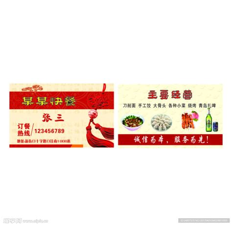 餐饮 快餐名片设计图__名片卡片_广告设计_设计图库_昵图网nipic.com