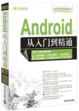 Android从入门到精通 (豆瓣)