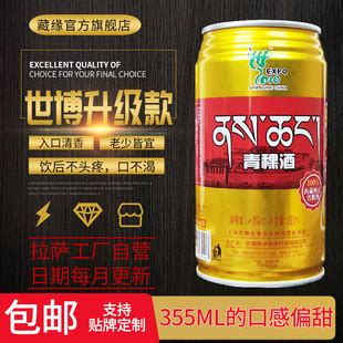 定制西藏拉萨藏缘青稞米酒355ml*24听装整箱低度微醺青稞精酿啤酒-阿里巴巴