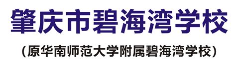 2022肇庆市致远实验学校、碧海湾学校录取分数线（2023参考）