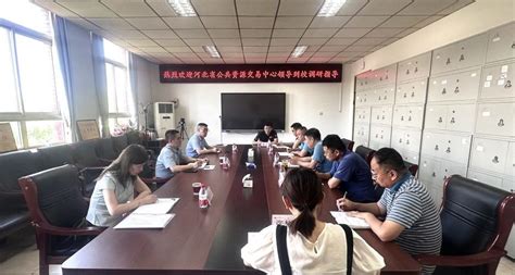 河北省公共资源交易中心领导到校调研-国有资产管理处