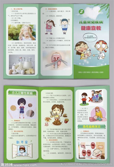 幼儿园卫生保健知识宣传栏设计图__展板模板_广告设计_设计图库_昵图网nipic.com