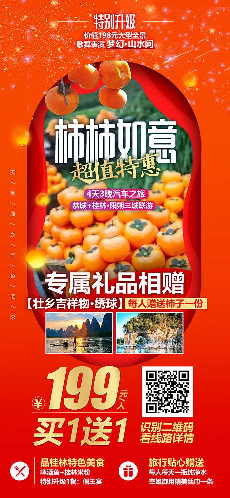 广西钦州蚝情节旅游海报PSD广告设计素材海报模板免费下载-享设计