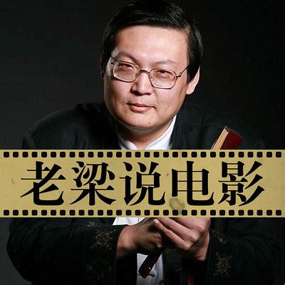 中国电影“劫”-老梁说电影-蜻蜓FM听娱乐