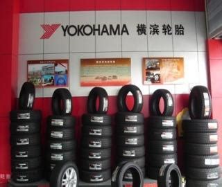 横滨工程轮胎***价格表