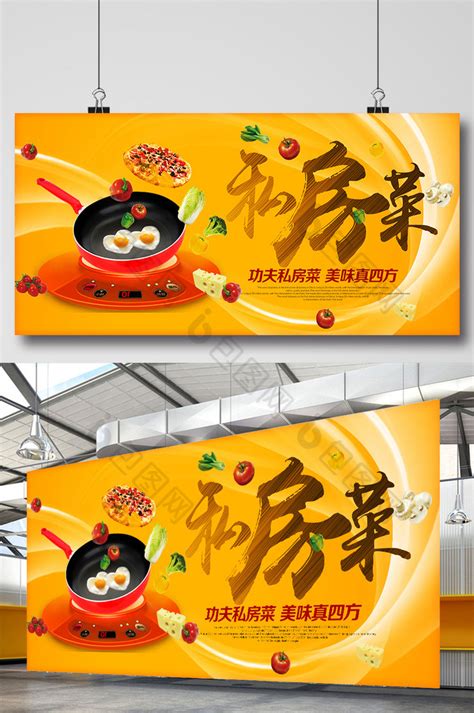 美味私房菜海报_素材中国sccnn.com