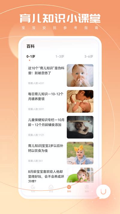 翻译婴儿语言的app大全-翻译婴儿语言的软件专题