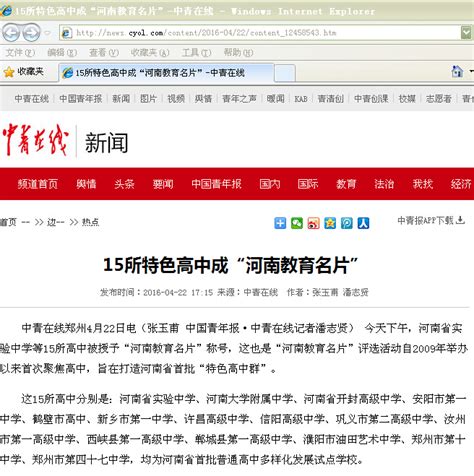 媒体重点报道汇总2.6-2.14-濮阳医学高等专科学校官方网站