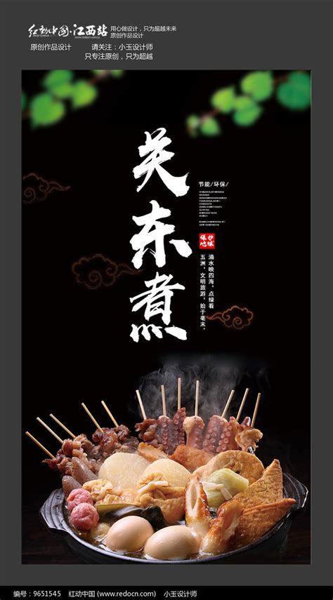 便利店关东煮组合 10串不同口味 海润关东煮食材送福袋和汤料-淘宝网