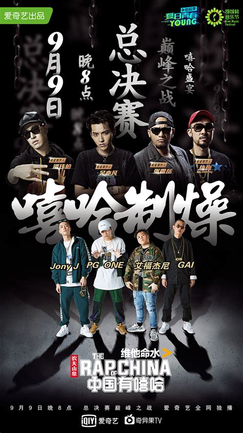 「中国有嘻哈」第一季节目海报|平面|海报|BiLLJia1987 - 原创作品 - 站酷 (ZCOOL)