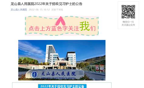2022年湖南湘西龙山县人民医院招收见习护士公告【110人】