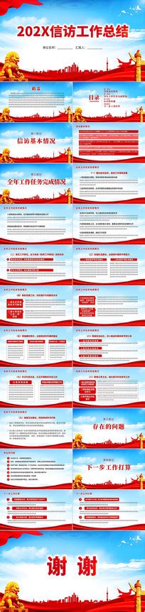 信访工作总结图片_信访工作总结设计素材_红动中国