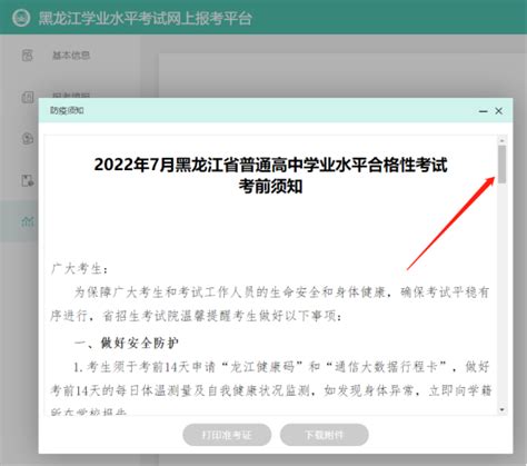 黑龙江：2022年7月普通高中学业水平合格性考试准考证打印方式及流程