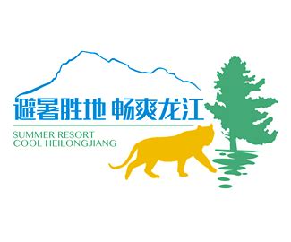 黑龙江夏季旅游品牌标识 - LOGO世界