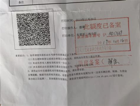 【攻略】上海沪牌额度证明绑定新能源车备案流程