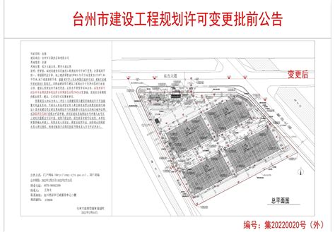 台州市万颖供应链有限公司仓储用地建设工程规划许可变更批前公告