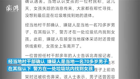 河南长葛7岁女孩遇害，涉案七旬老人人缘差曾坐牢_凤凰网视频_凤凰网