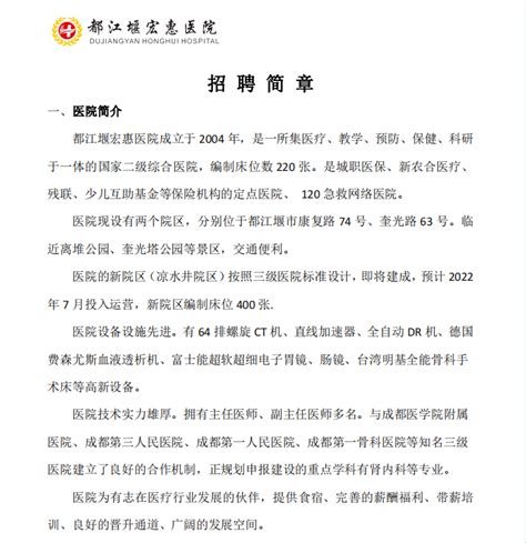 2023四川成都都江堰市柳街幼儿园教师招聘公告（2月12日截止报名）