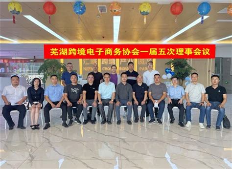 我校成为芜湖跨境电子商务协会名誉理事长单位